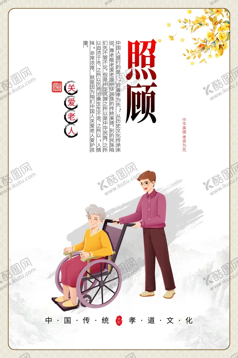 编号：40924411282238196087【酷图网】源文件下载-敬老院海报