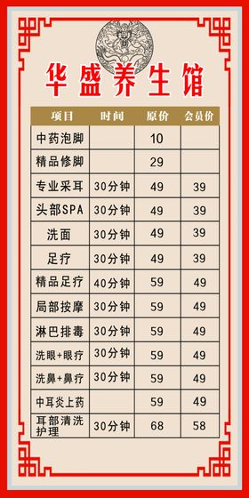 养生馆价格