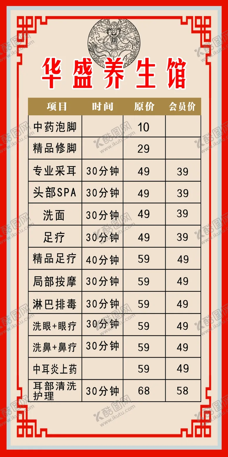 编号：10586506270236105174【酷图网】源文件下载-养生馆价格