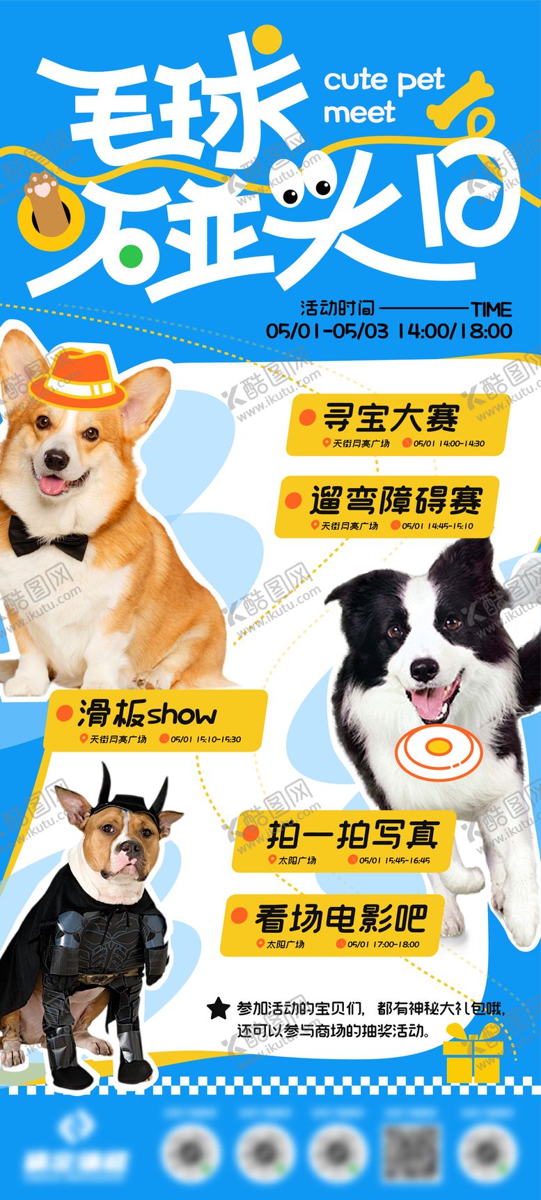编号：88337004221201137177【酷图网】源文件下载-萌宠海报