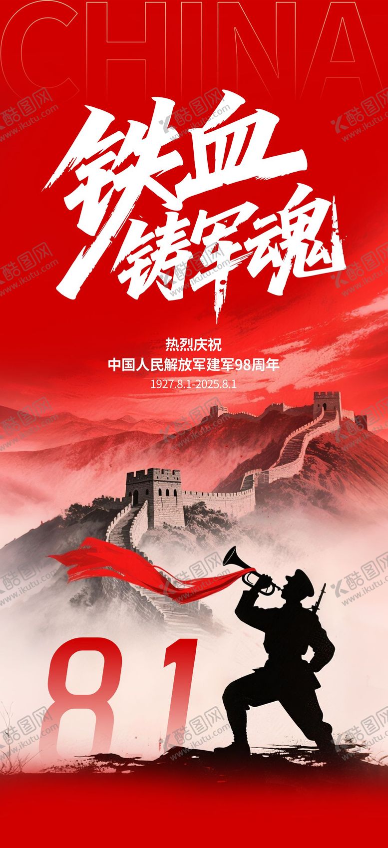 编号：23855907302207404034【酷图网】源文件下载-81建军节宣传海报