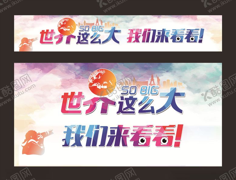 编号：63527709191544299222【酷图网】源文件下载-文艺绚丽旅游海报大图可出图