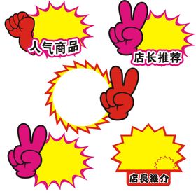 特价标贴