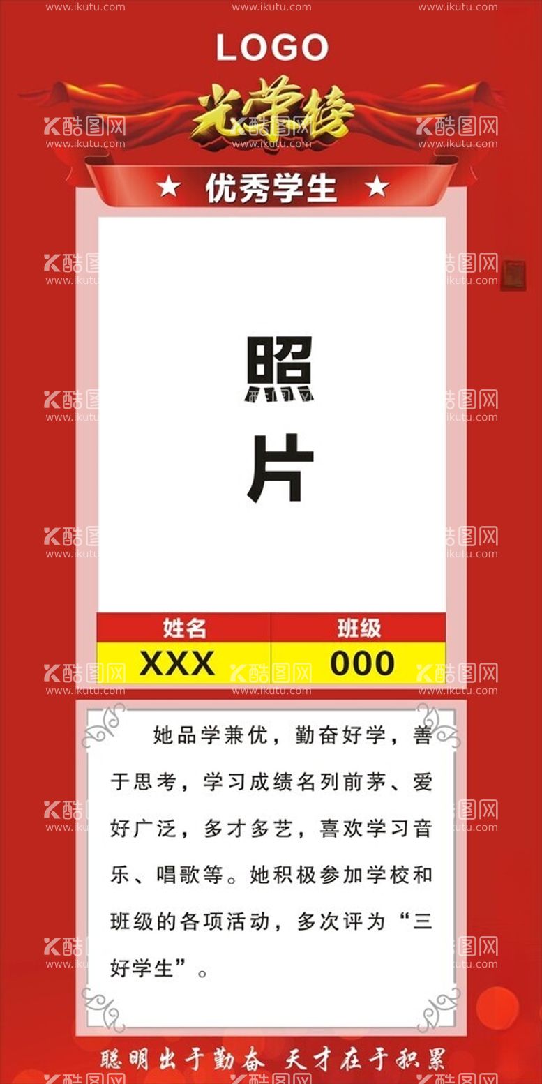 编号：65540012180422315626【酷图网】源文件下载-光荣榜图片