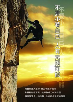 登山海报