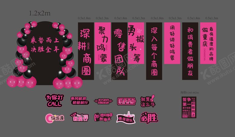 编号：70085810060516313340【酷图网】源文件下载-黑粉活动美陈布置