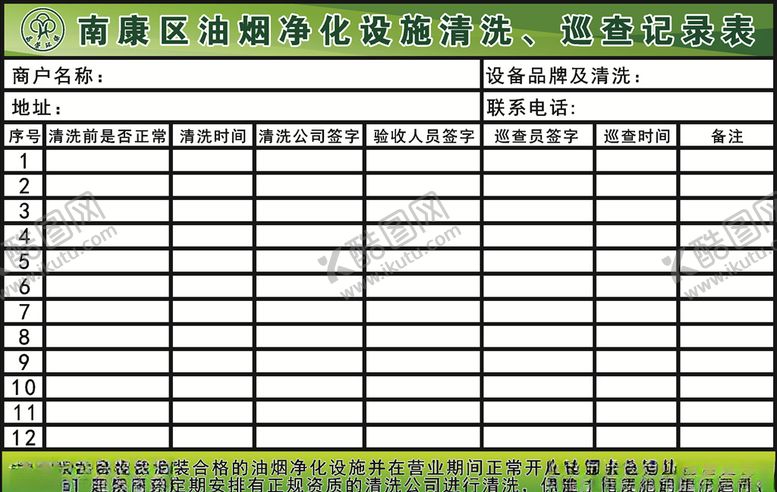 编号：71488209101959401225【酷图网】源文件下载-环保巡查表