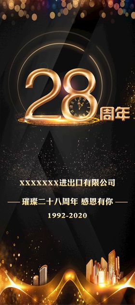 28周年海报