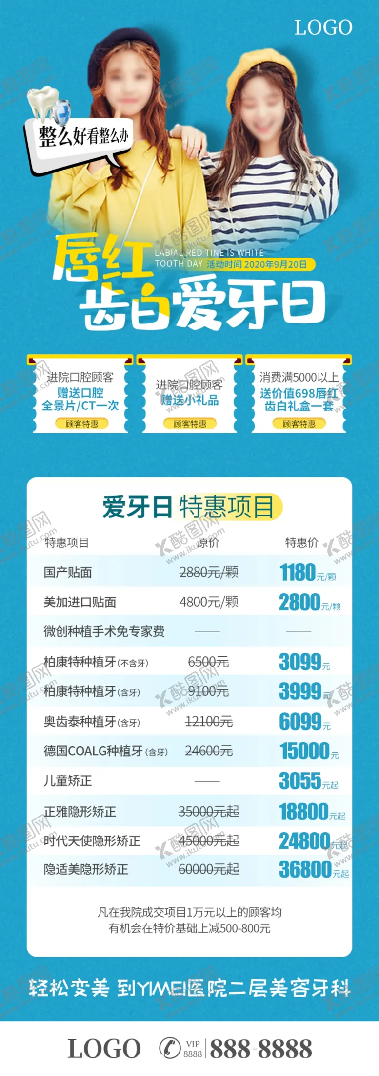 编号：78292604161718205141【酷图网】源文件下载-唇红齿白爱牙日