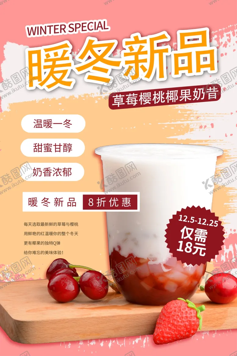 编号：99503605100023024848【酷图网】源文件下载-奶茶