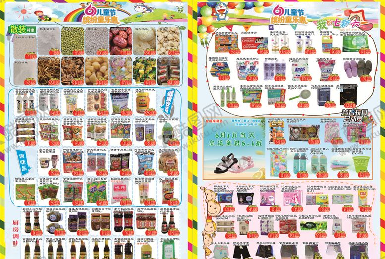 编号：87680409230639192395【酷图网】源文件下载-超市儿童节DM单