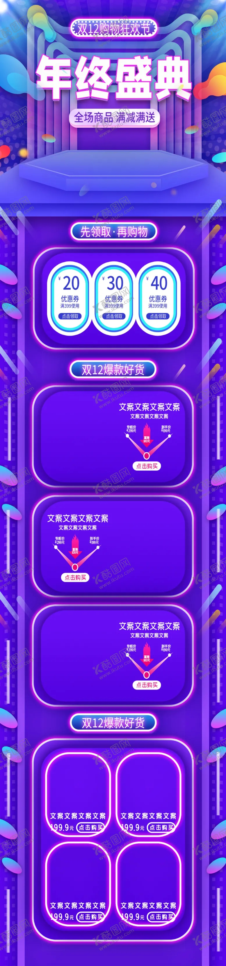 编号：37129106280157417841【酷图网】源文件下载-双12