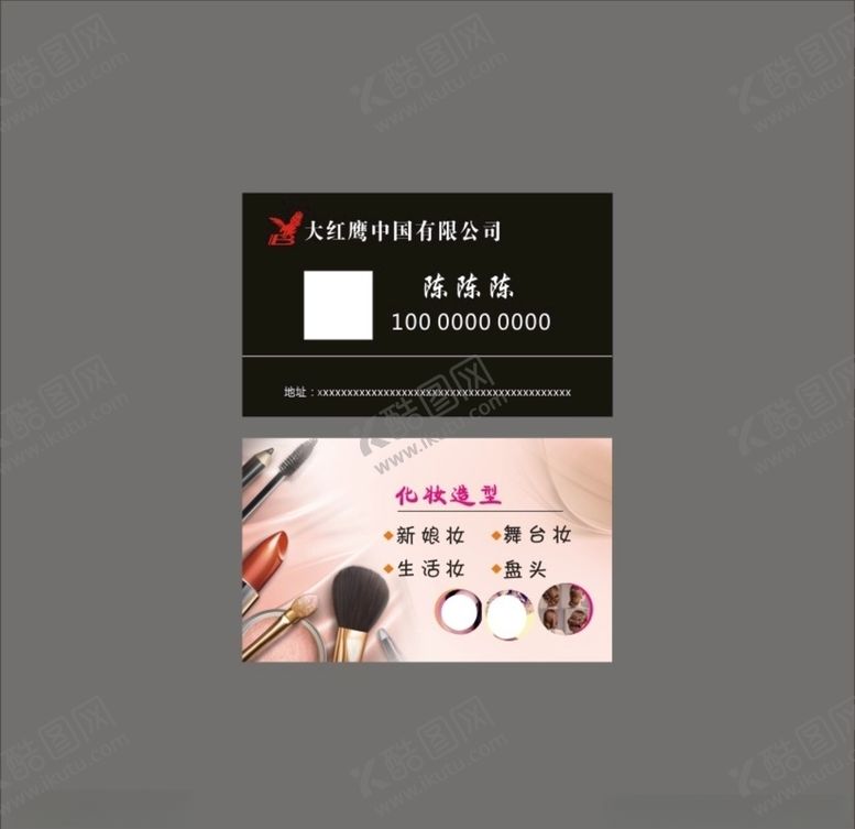 编号：91058105180041017737【酷图网】源文件下载-大红鹰化妆造型名片
