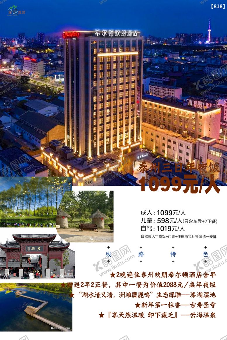 编号：56240304221124059195【酷图网】源文件下载-酒店旅游年夜饭