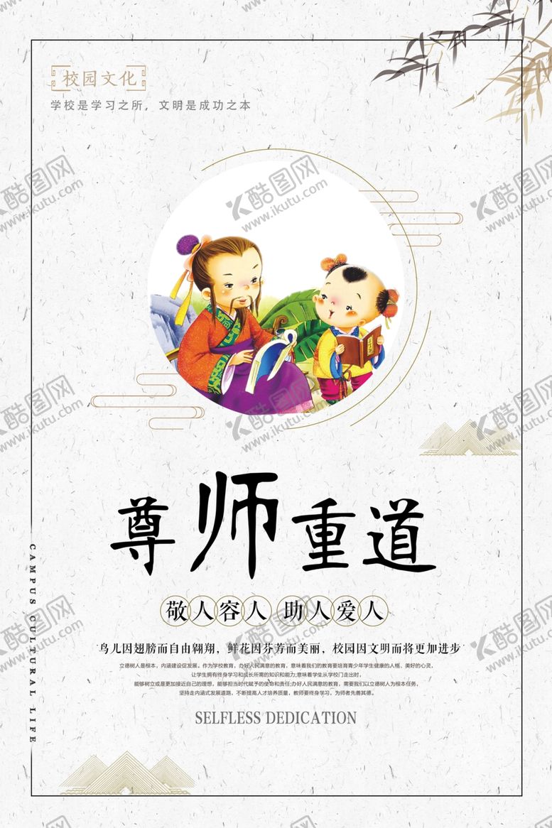 编号：53762709280621203527【酷图网】源文件下载-校园文化尊师重道