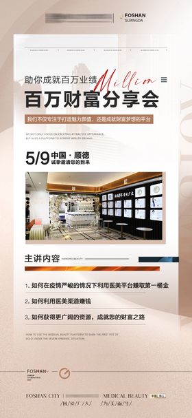 紧握财富商机医美海报