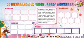 幼儿园亲子活动剪影板报