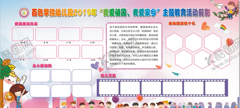 编号：13725110171747592378【酷图网】源文件下载-幼儿园亲子活动剪影板报