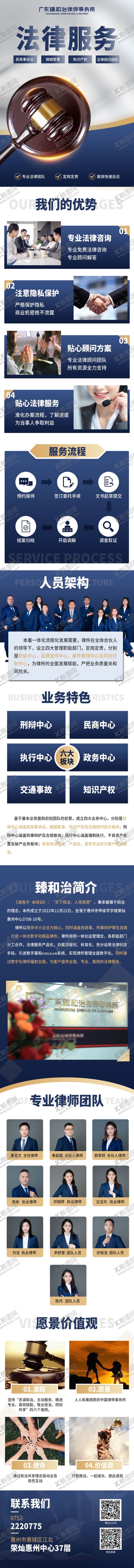 编号：13438410202129044957【酷图网】源文件下载-律师事务所详情页