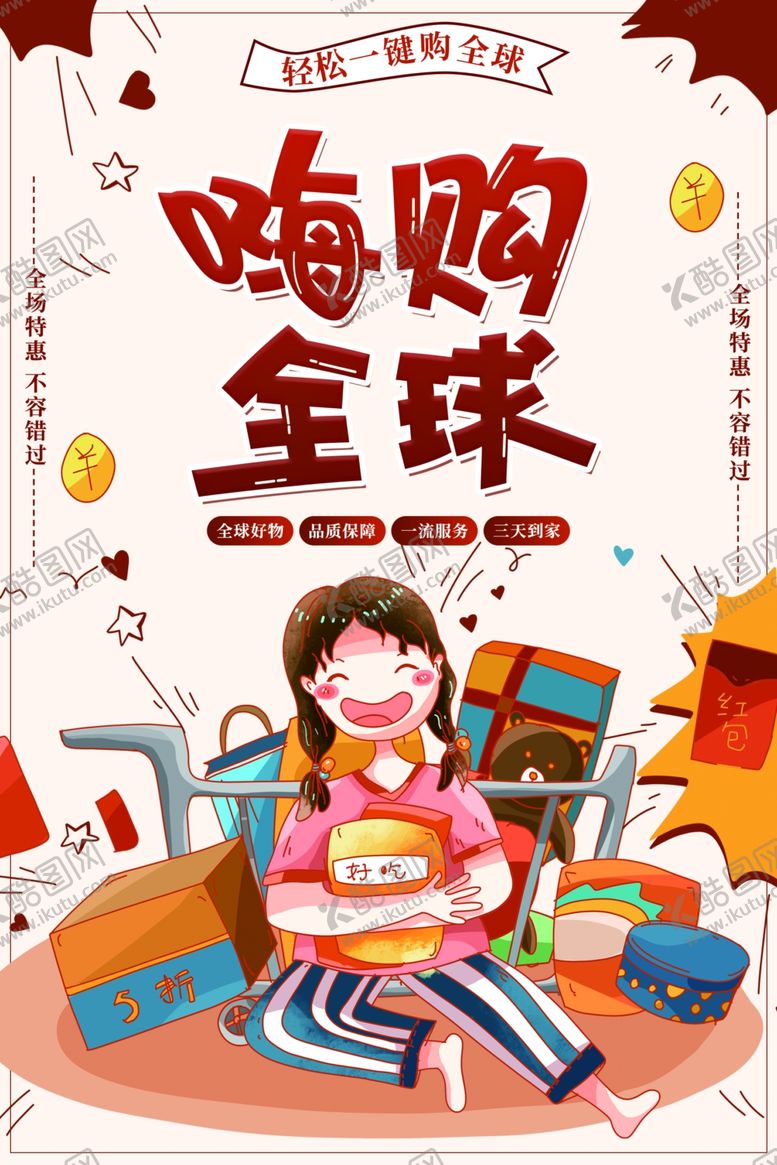 编号：28053807070305369403【酷图网】源文件下载-全场特惠