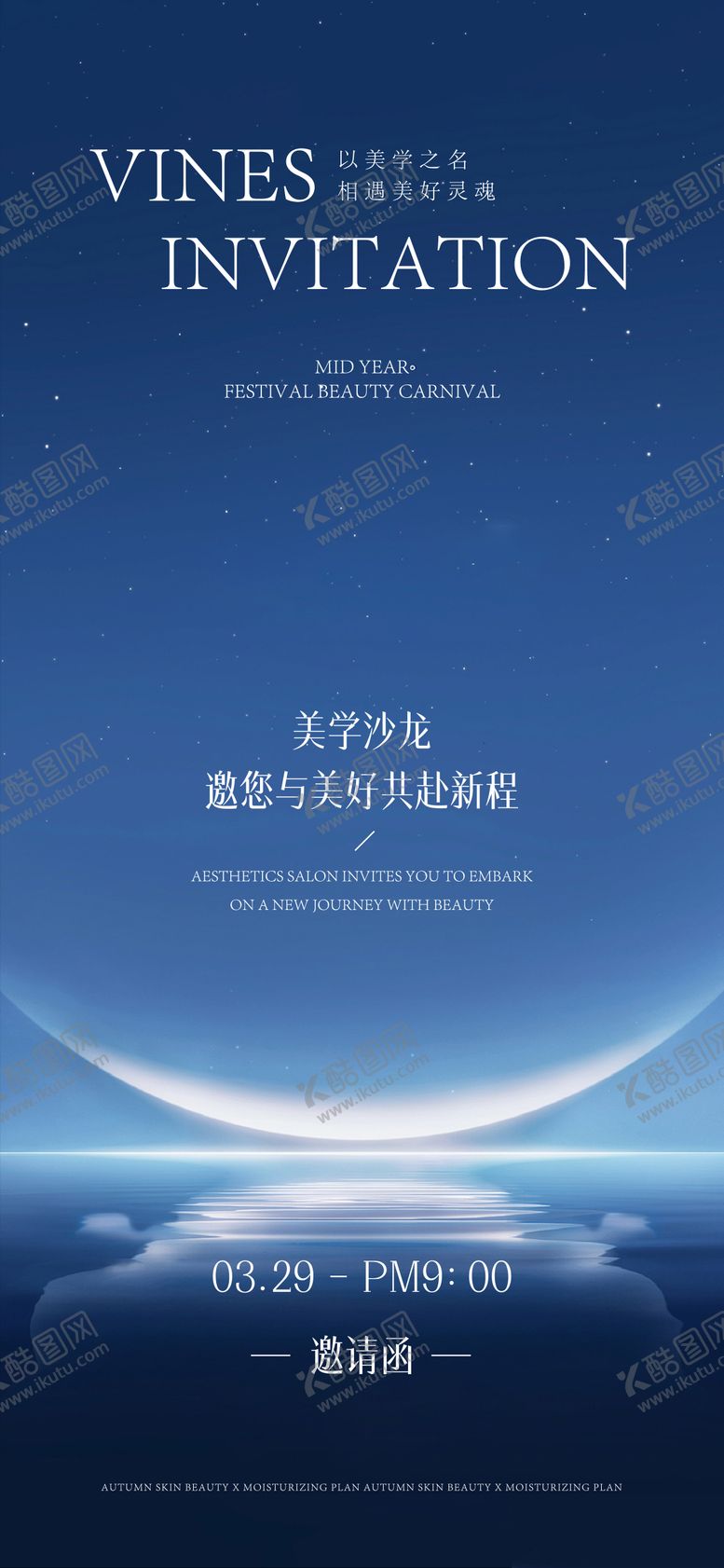 编号：60127412050534495988【酷图网】源文件下载-医美邀请函活动海报