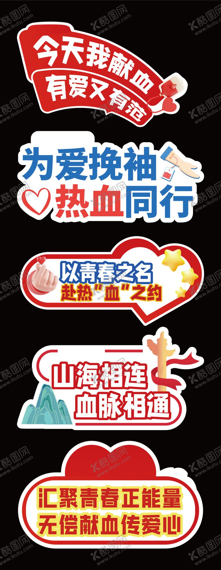 编号：80248411151346539062【酷图网】源文件下载-公益献血爱心献血异形牌手举牌