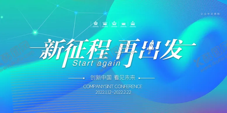 兔年元旦海报晚会新2023