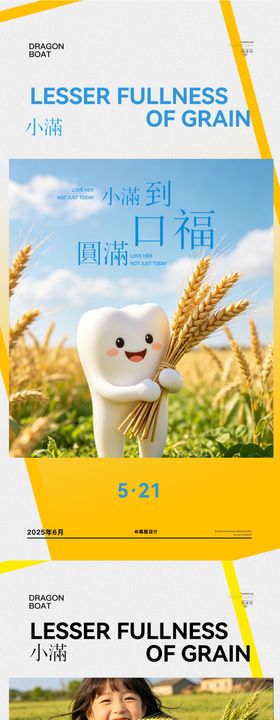 口腔小满节气海报