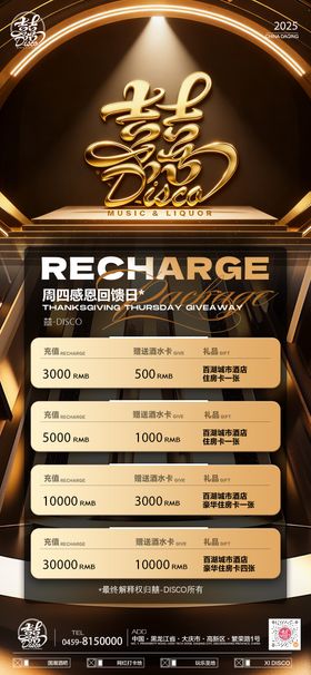 充值回馈