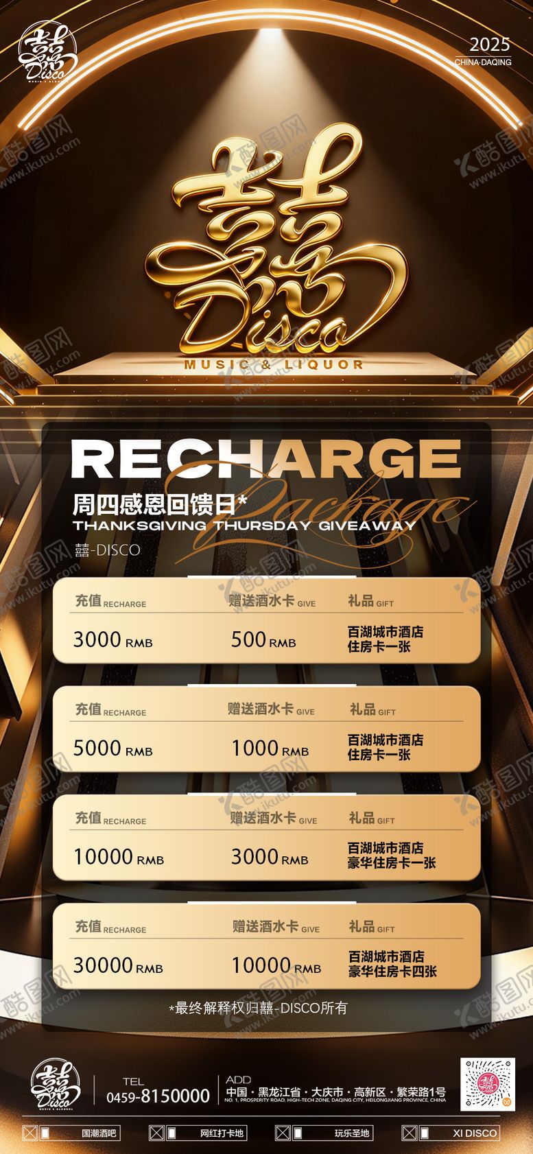 编号：92843701041222213169【酷图网】源文件下载-充值感恩回馈