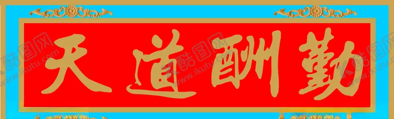 编号：58318106231904154830【酷图网】源文件下载-仿古匾矢量图