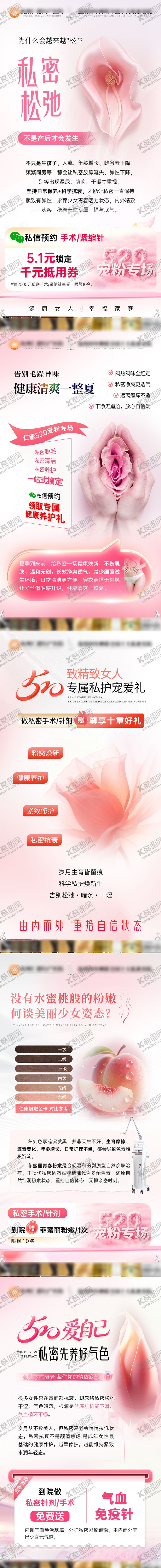 编号：92305005222355441045【酷图网】源文件下载-520情人节私密活动