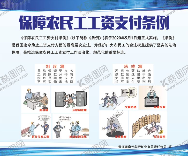 编号：19771210242029228604【酷图网】源文件下载-农民工工资支付条例