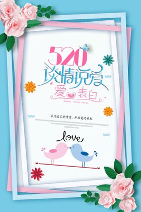 520为爱放价