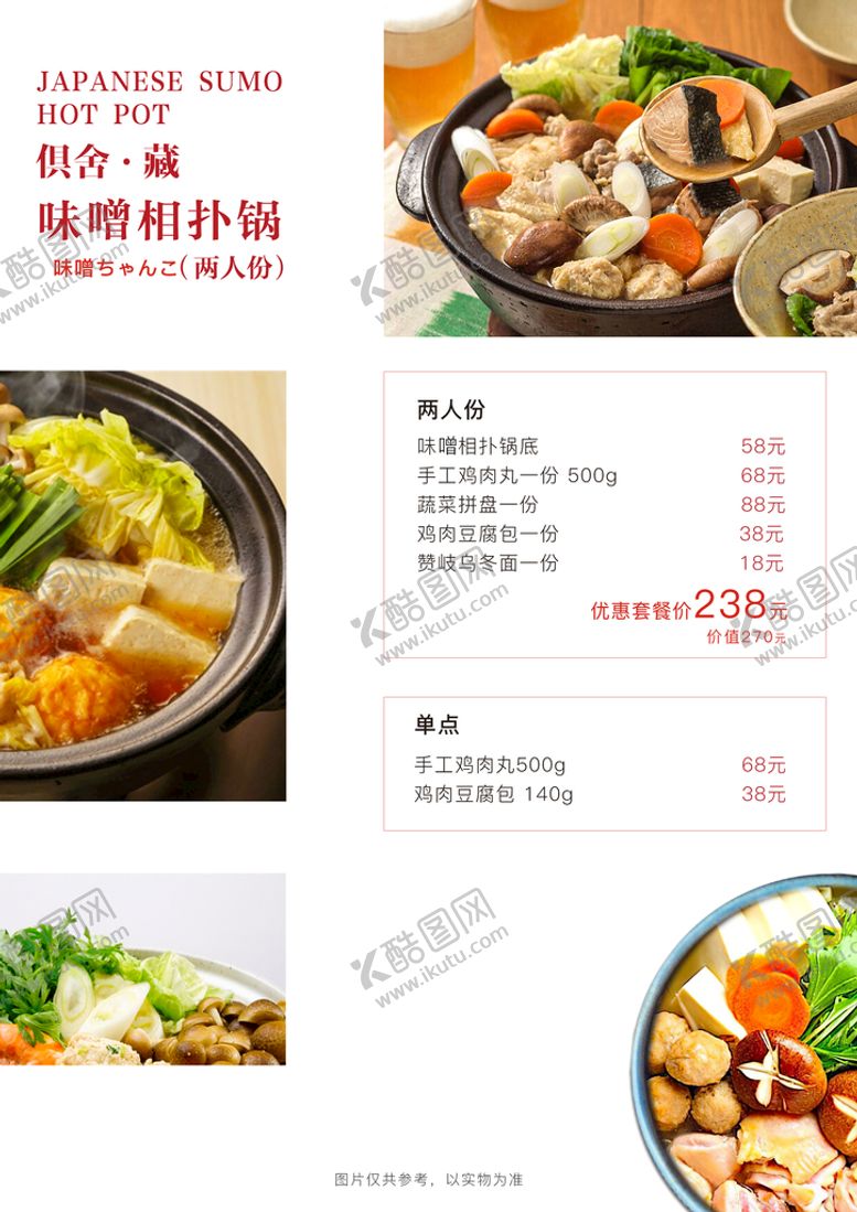 编号：47810011071342222309【酷图网】源文件下载-富春俱舍高清菜单集合
