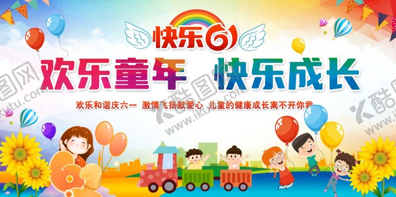 编号：69251706031627547016【酷图网】源文件下载-六一儿童节背景