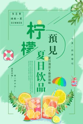 柠檬饮品展架