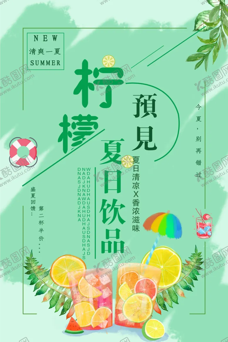 编号：67484207071101025278【酷图网】源文件下载-柠檬夏日饮品
