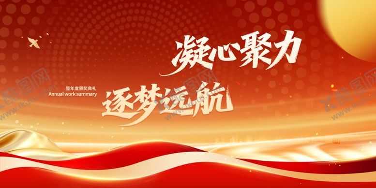 编号：31355004021409422171【酷图网】源文件下载-凝心聚力逐梦起航背景图