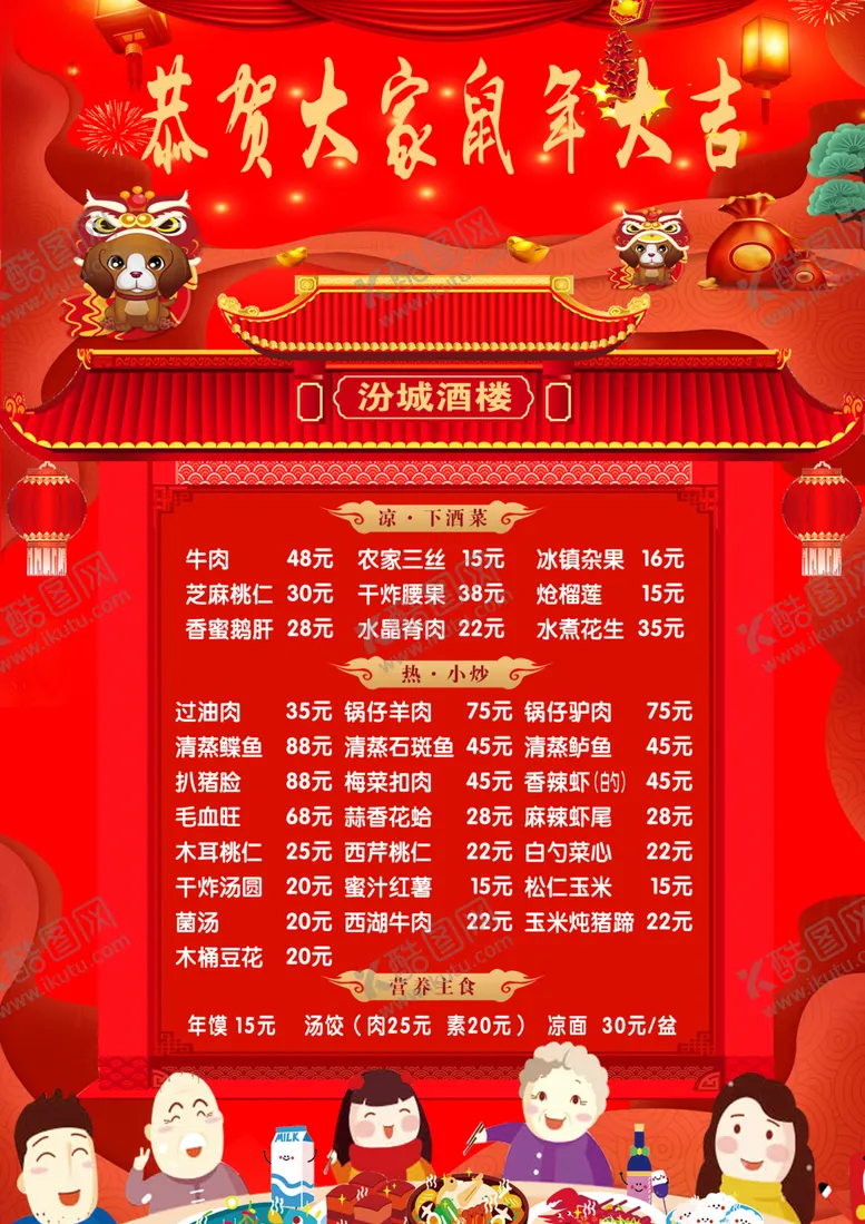 编号：55078107091816453616【酷图网】源文件下载-菜单菜谱价目表点菜