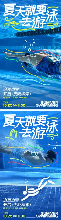 夏日游泳水上派对海报