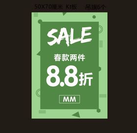 清仓季SALE