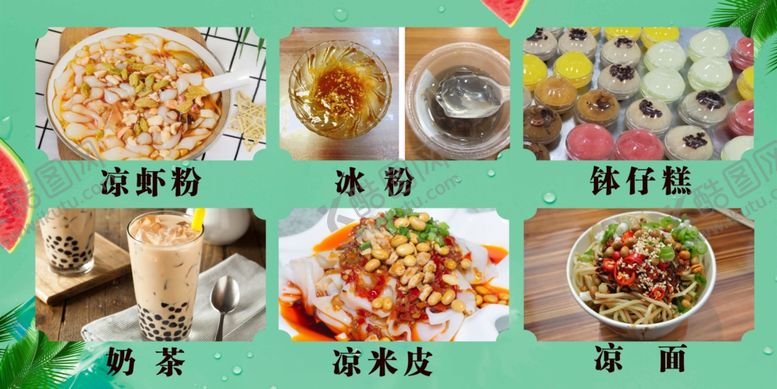 编号：80536712090241287707【酷图网】源文件下载-凉虾