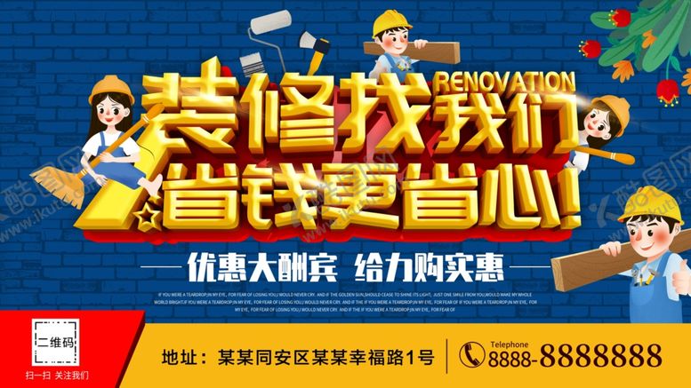 编号：93809709250505247167【酷图网】源文件下载-装修找我们