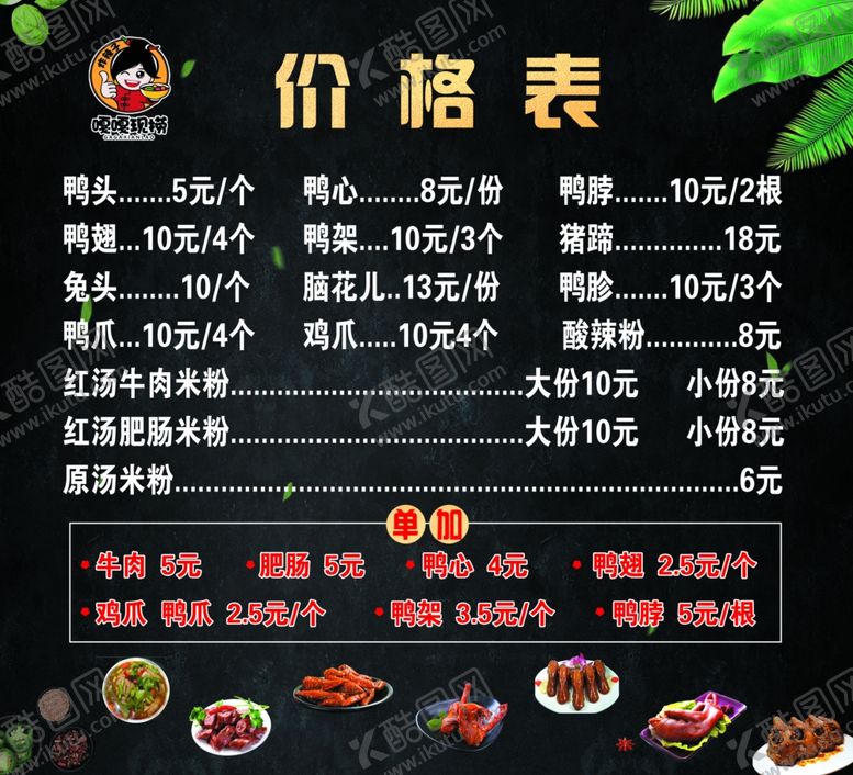 编号：92426905161224128490【酷图网】源文件下载-价目表