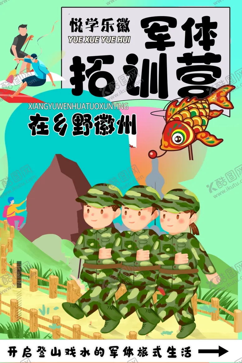 编号：54156701260027457290【酷图网】源文件下载-军训徒训营