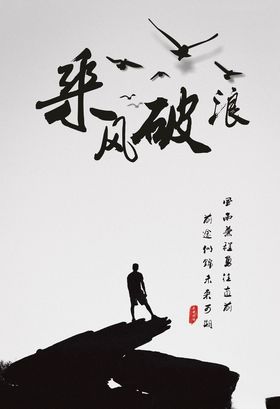 乘风破浪
