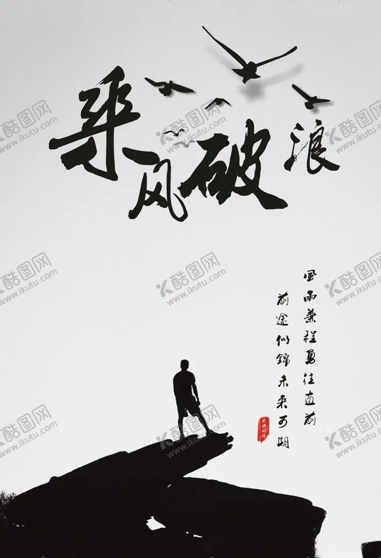 编号：58792005071422428025【酷图网】源文件下载-乘风破浪
