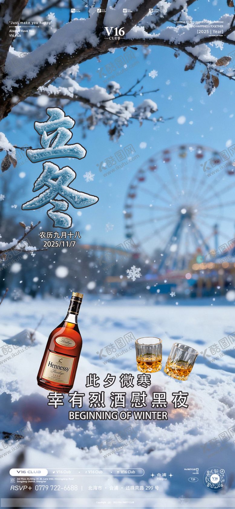 编号：78906311080115547142【酷图网】源文件下载-立冬海报