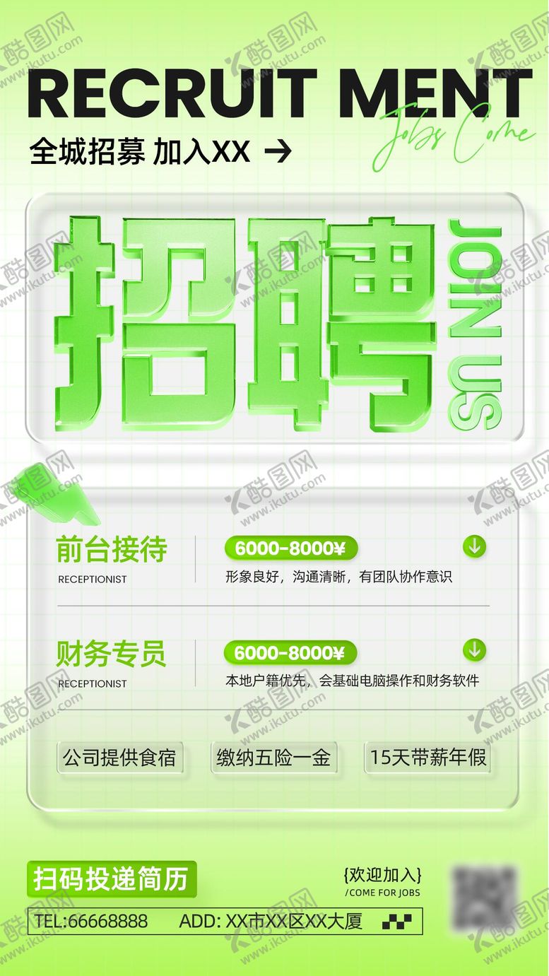 编号：94682811201533154857【酷图网】源文件下载-创意招聘海报